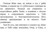 МОЛИТВА ВО ВРЕМЯ РАСПРОСТРАНЕНИЯ ВРЕДОНОСНОГО ПОВЕТРИЯ ЧТОМАЯ