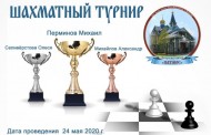 Турнир по шахматам в ВШ 