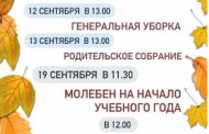 Воскресная школа «Патмос» откроет свои двери 19 сентября