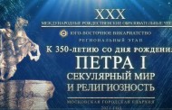 IX Окружные Рождественские образовательные Чтения