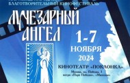 Международный благотворительный кинофестиваль «Лучезарный ангел»