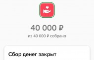 Сбор на еду КРОНИДОВ для полка 1431 закрыт