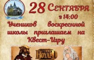 Новый учебный год в Воскресной школе 
