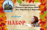 Воскресная школа 