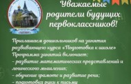 Приглашаем на занятия по подготовке к школе