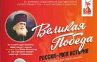 «Православная Русь – к Дню народного единства»