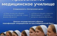 Свято-Димитриевское училище сестер милосердия объявляет набор