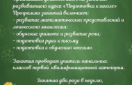 Подготовка к школе