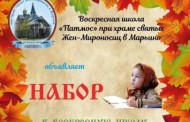 Приглашаем в Воскресную школу 