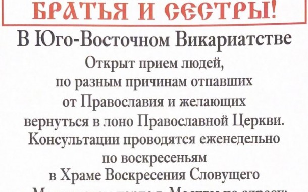 Хотите вернуться в лоно Православной Церкви?