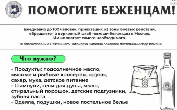 Поможем беженцам!!!