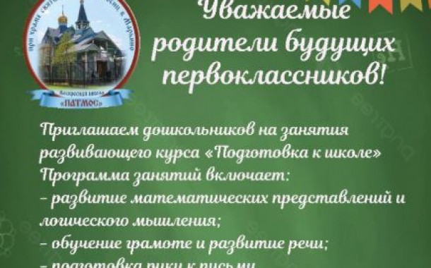 Приглашаем на занятия по подготовке к школе