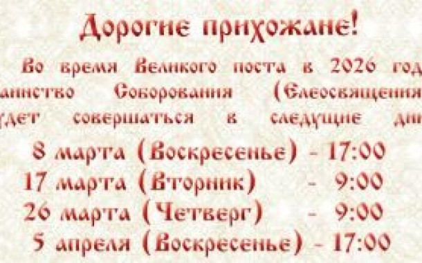 Таинство соборования