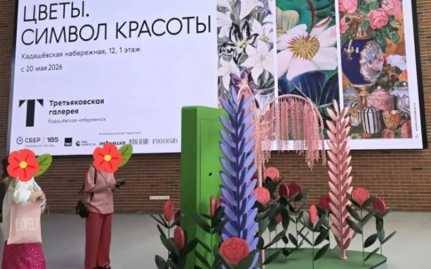Приглашение на выставку «Цветы. Символ красоты»