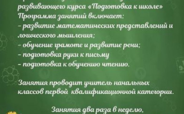 Подготовка к школе