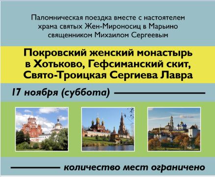 Паломническая поездка в Покровский женский монастырь...
