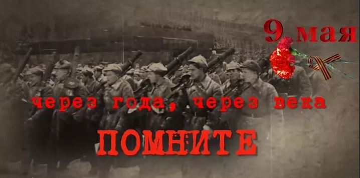 СЛОВО В ДЕНЬ ПОБЕДЫ 9 МАЯ 1945 ГОДА