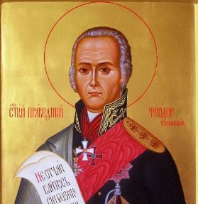 День памяти святого праведного Федора Ушакова