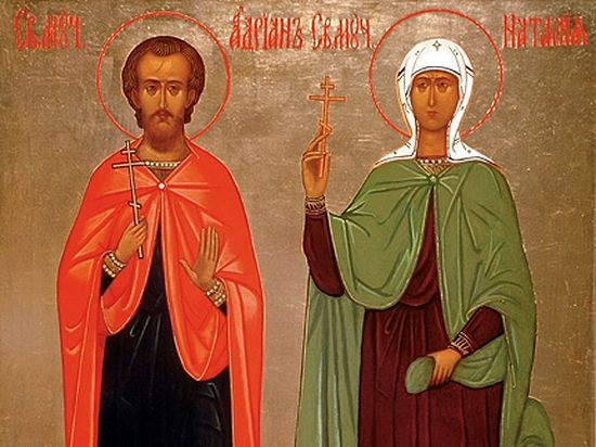 Святые мученики Андриан и Наталия
