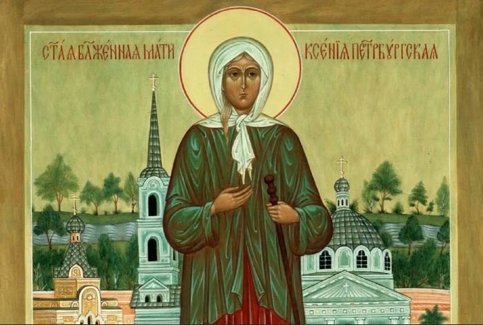 6 февраля - день памяти святой блаженной Ксении Петербургской