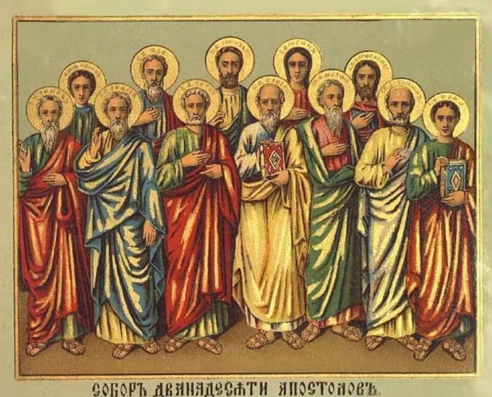 Собор святых славных и всехвальных 12-ти Апостолов Христовых
