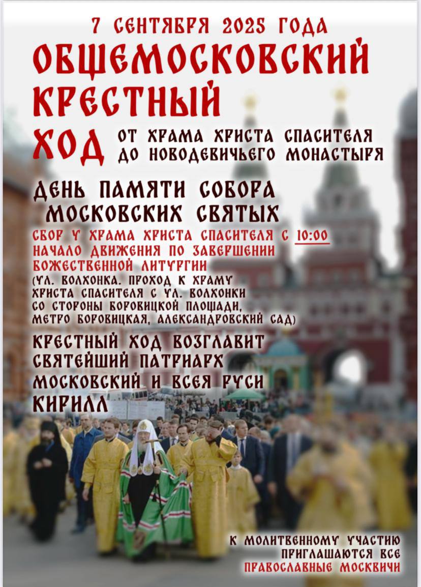 Крестный ход