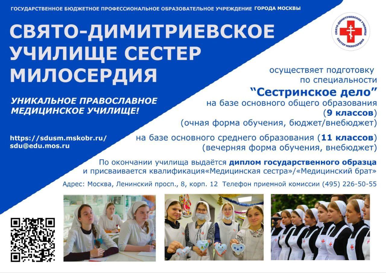 Свято-Димитриевское училище сестер милосердия