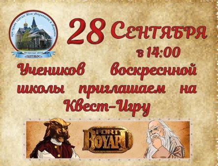 Новый учебный год в Воскресной школе 