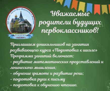 Приглашаем на занятия по подготовке к школе