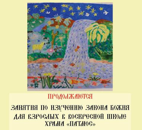 Приглашаем в Воскресную школу для взрослых