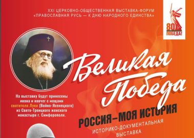 «Православная Русь – к Дню народного единства»
