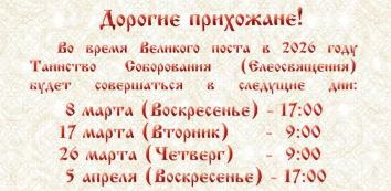 Таинство соборования