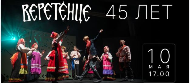 Приглашаем на концерт детского фольклорного ансамбля «Веретенце»