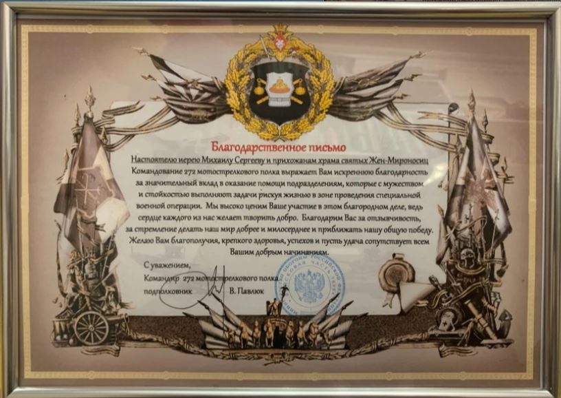 БЛАГОДАРСТВЕННОЕ ПИСЬМО
