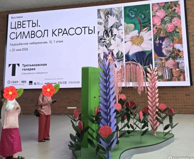 Приглашение на выставку «Цветы. Символ красоты»