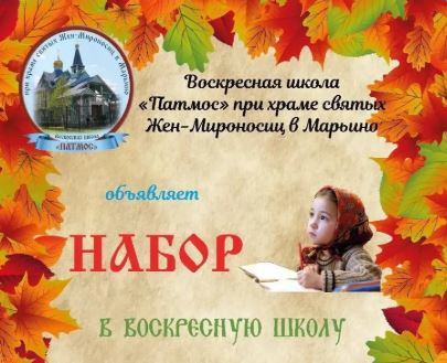 Приглашаем в Воскресную школу 